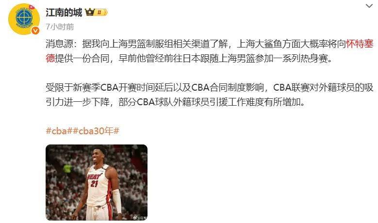 流弊！曝上海队又有重磅签约！这可是NBA盖帽王