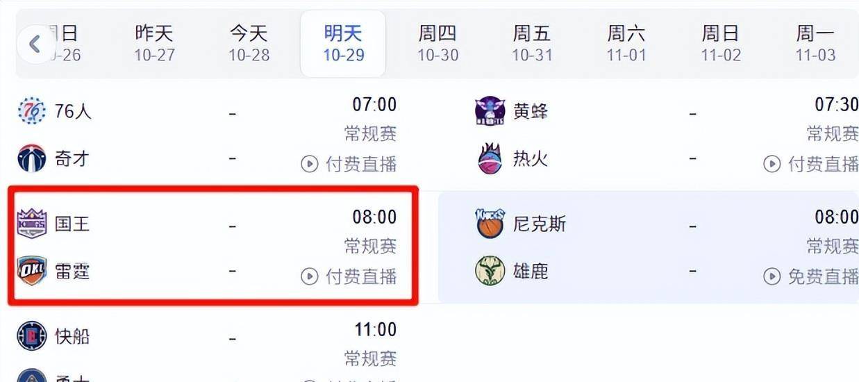 焦点前瞻！今日雷霆冲5连胜，威少重返俄城！NBA常规赛赛程出炉